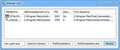 Unlocker Унлокер — скриншот 1